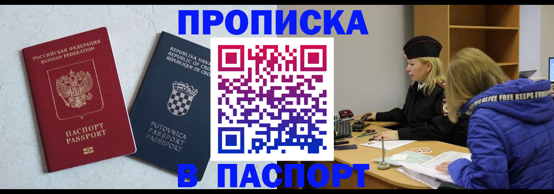 прописка в Суровикино