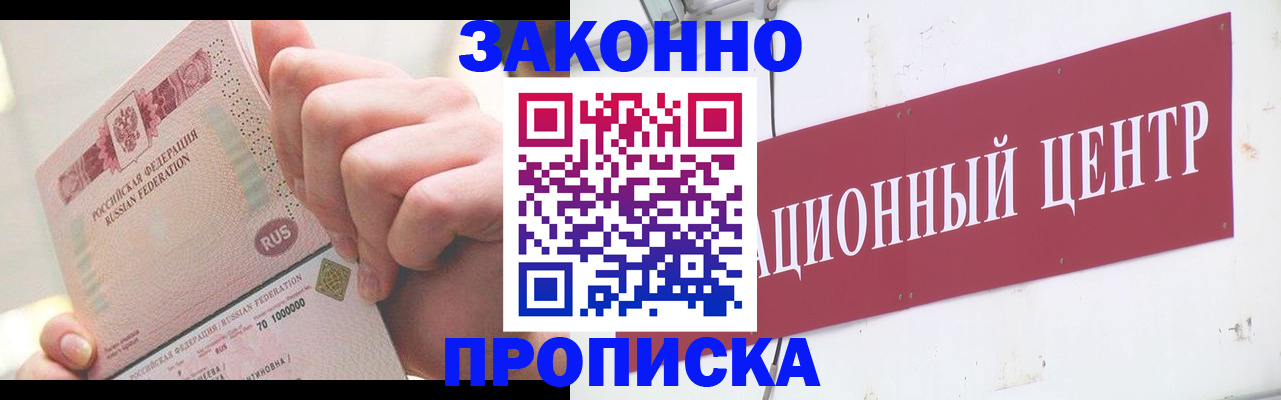 прописка для работы в Суровикино