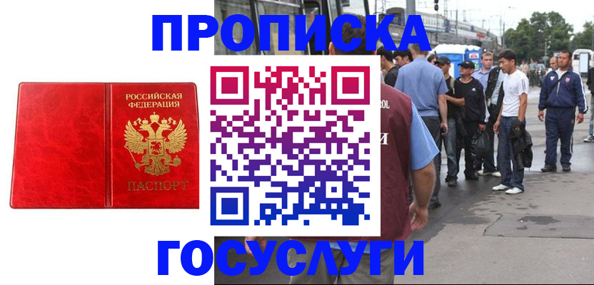 прописка для кредита в Суровикино